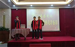 年会领奖